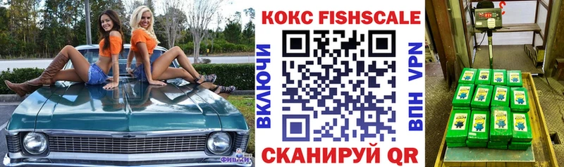 как найти закладки  Яхрома  COCAIN Fish Scale 